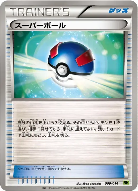 Superball