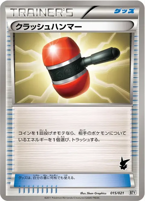 Schmetterhammer