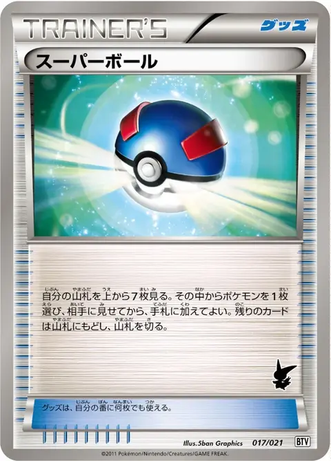 Superball
