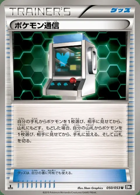 Pokémon-Kommunikation