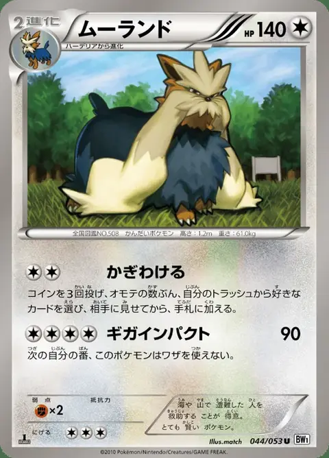 Bissbark