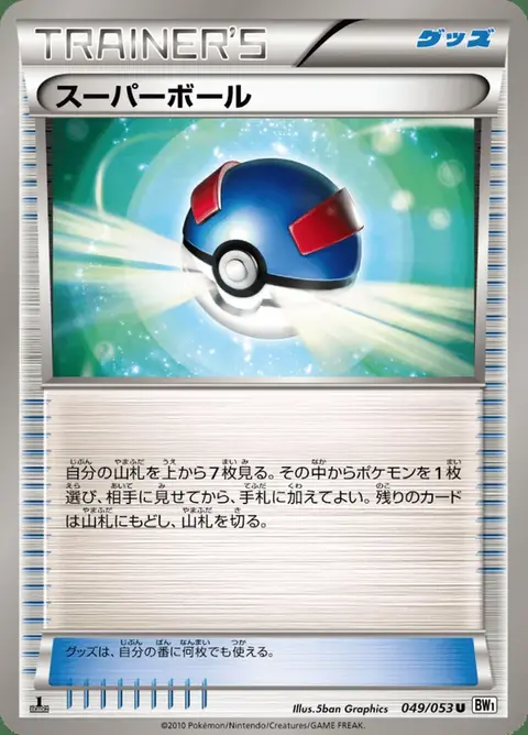 Superball