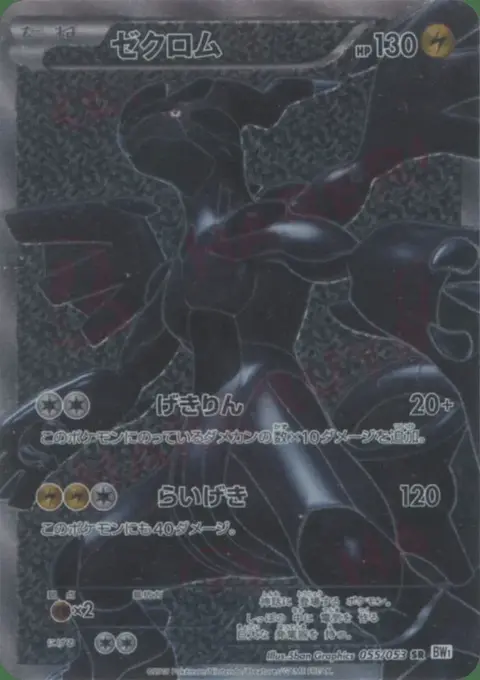 Zekrom