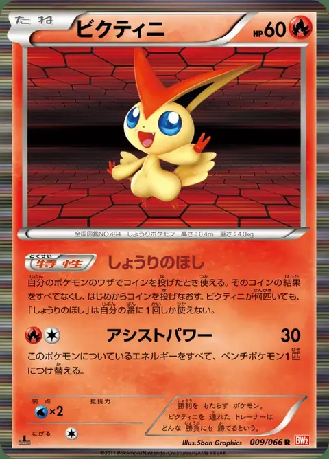 Victini