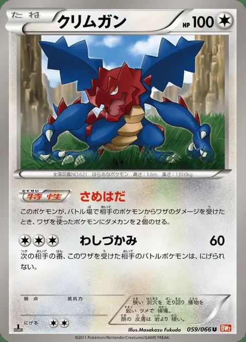 Shardrago