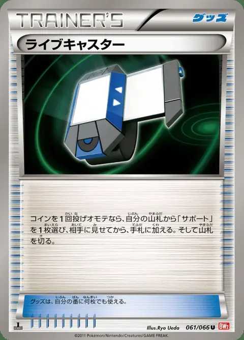 Viso-Caster