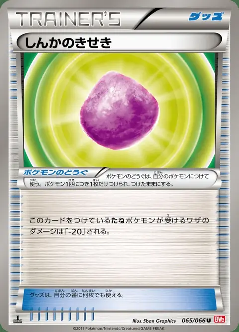 Evolith