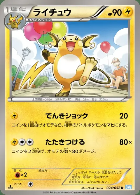 Raichu