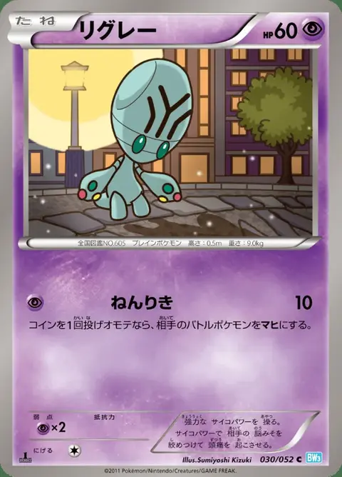 Pygraulon