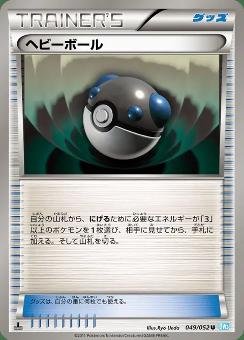Schwerball