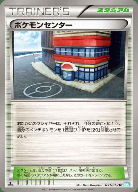 Pokémon Center