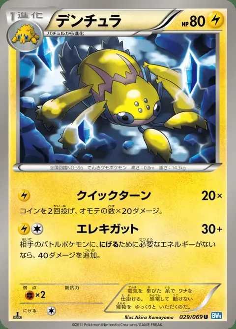 Voltula
