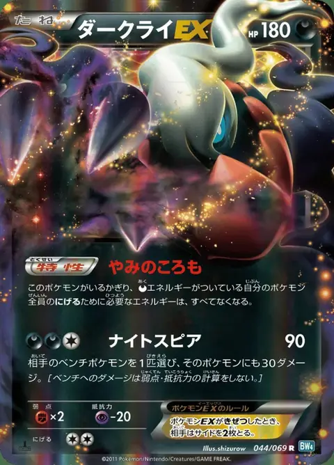 Darkrai-EX