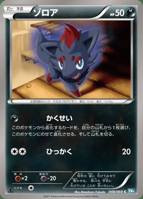 Zorua