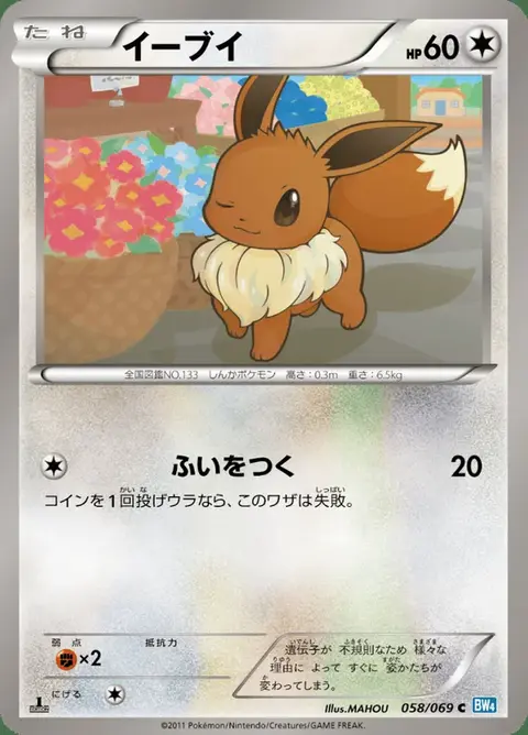 Evoli