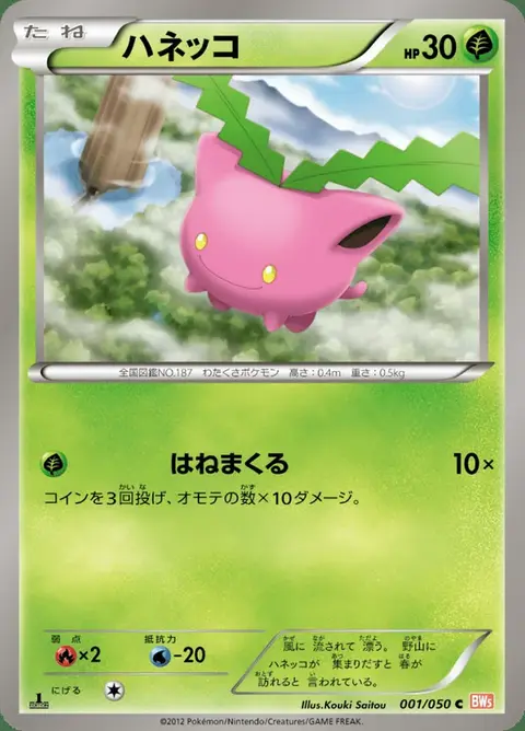 Hoppspross