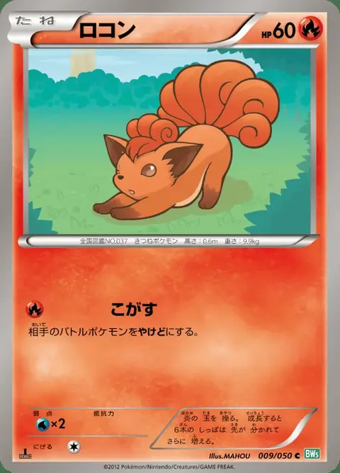 Vulpix