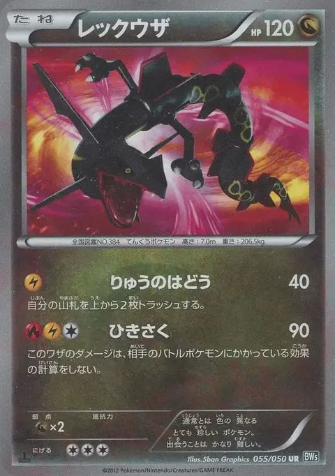Rayquaza