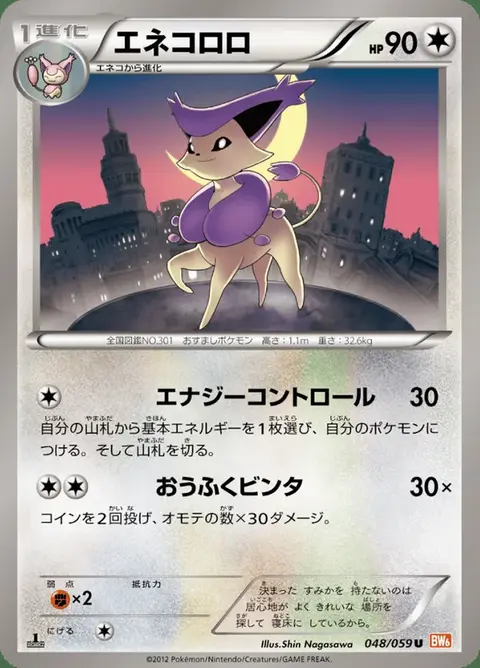 Enekoro