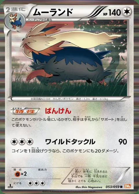 Bissbark