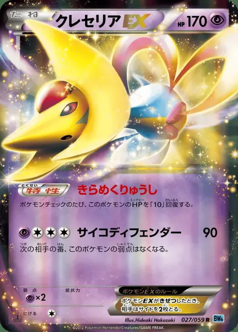 Cresselia-EX