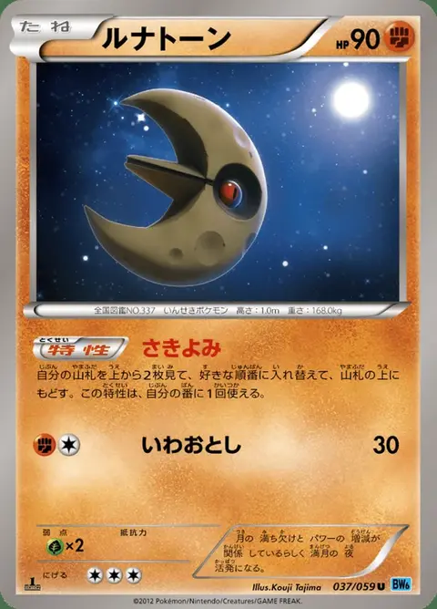Lunastein