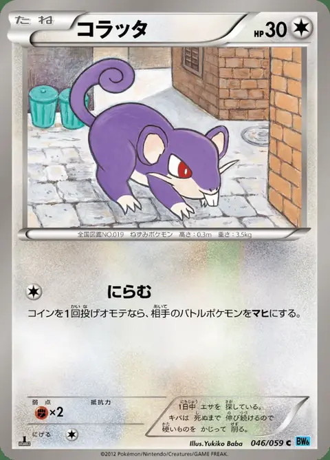 Rattfratz