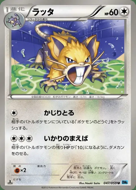 Rattikarl