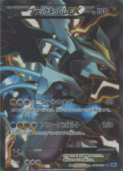 Schwarzes Kyurem-EX