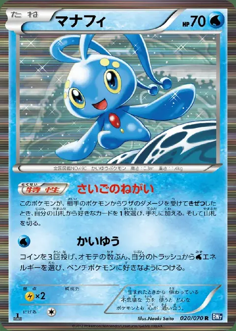 Manaphy