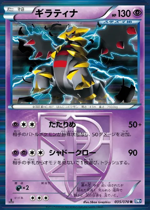 Giratina
