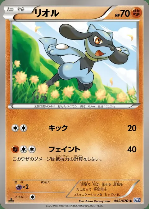 Riolu