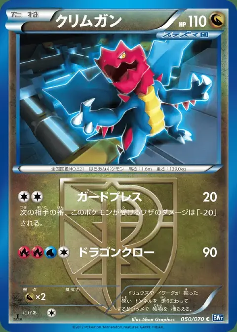 Shardrago