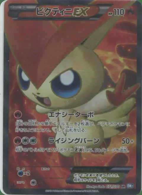 Victini-EX