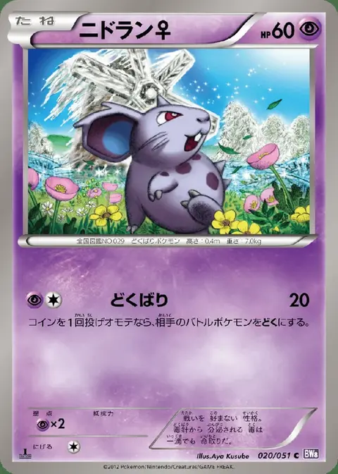 Nidoran♀