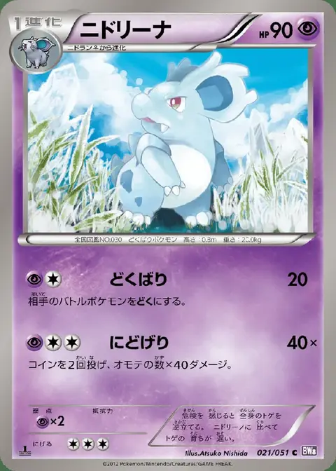 Nidorina