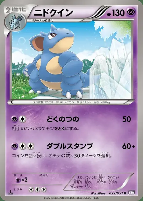 Nidoqueen