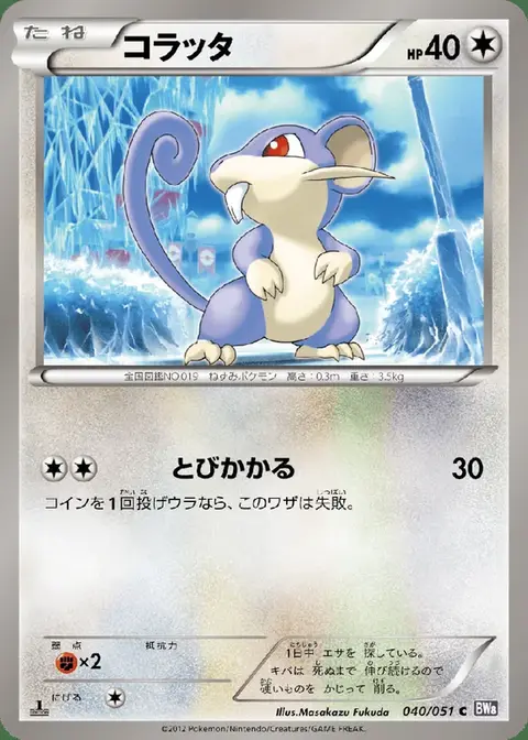 Rattfratz