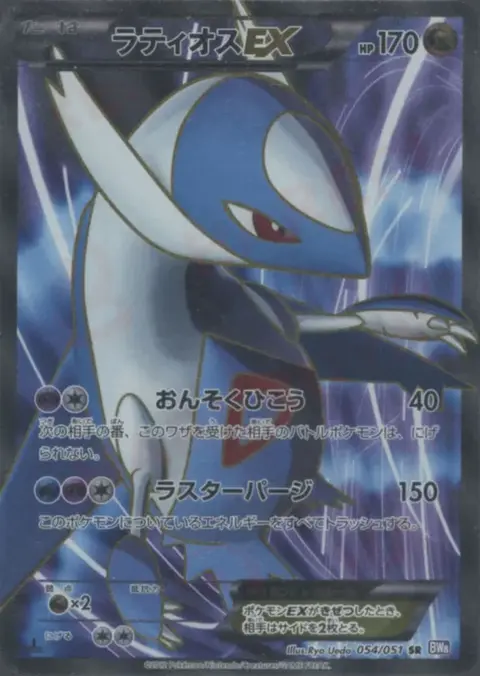 Latios-EX
