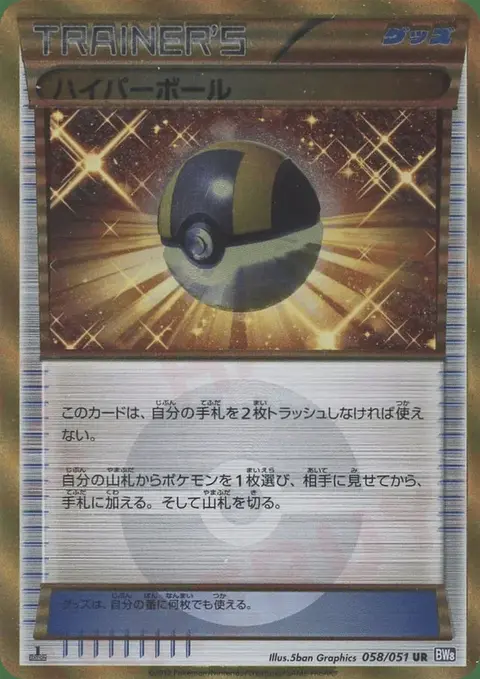 Hyperball