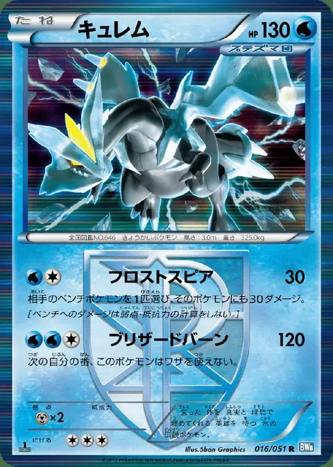 Kyurem
