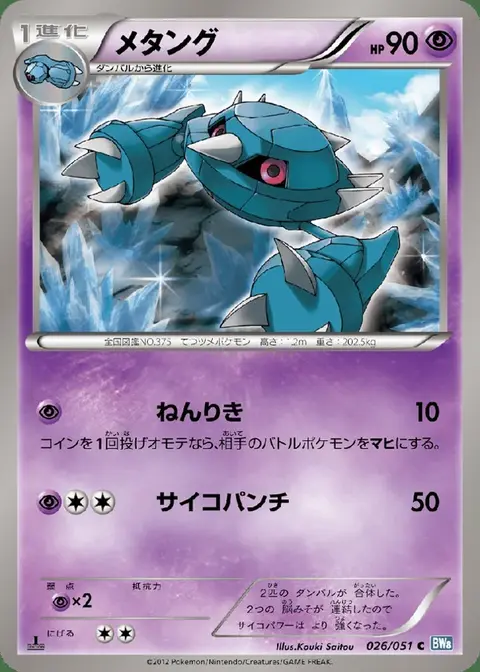 Metang