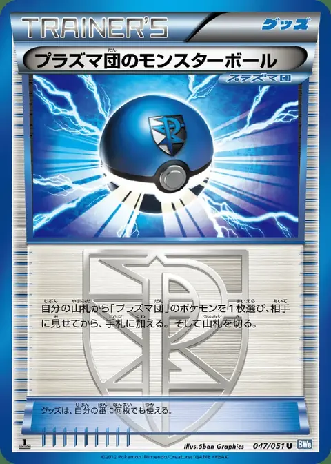 Team-Plasma-Ball