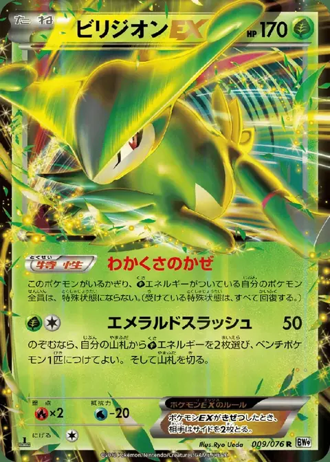 Viridium-EX