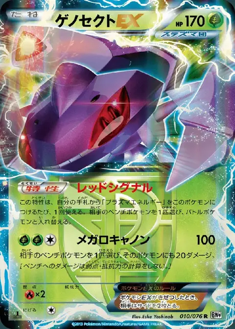 Genesect-EX