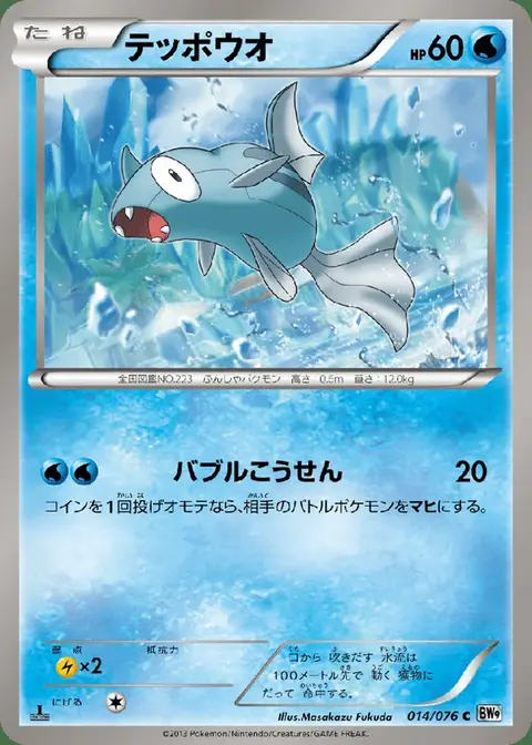 Remoraid
