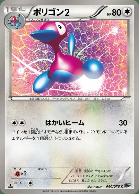 Porygon2