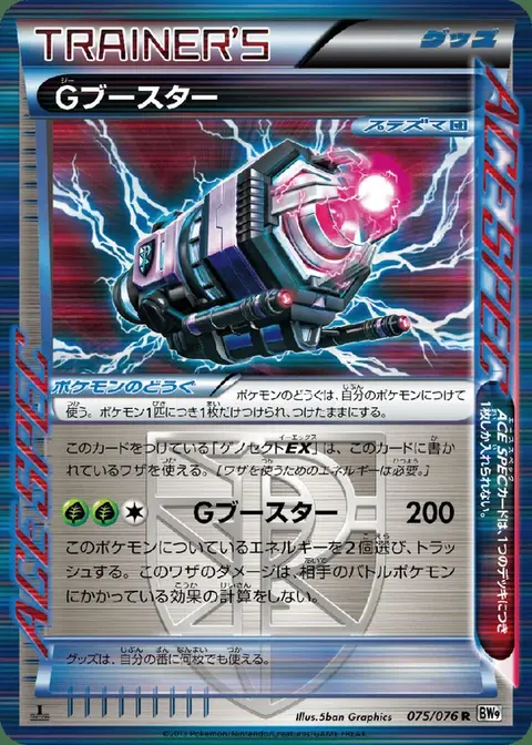 G-Booster