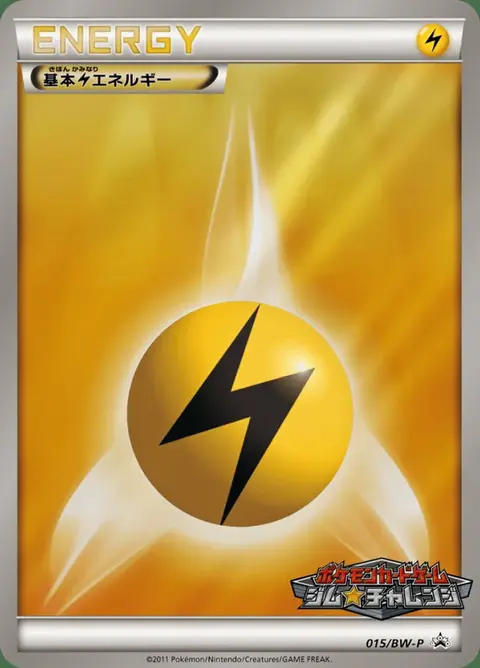 Elektroenergie