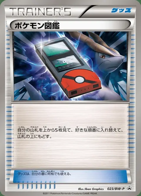 Pokédex